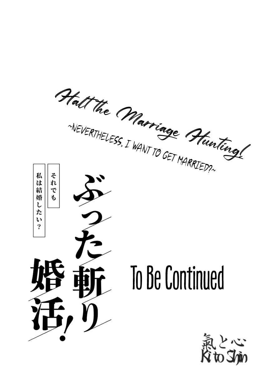 Page 26 Chapter 8 Buttagiri Konkatsu!