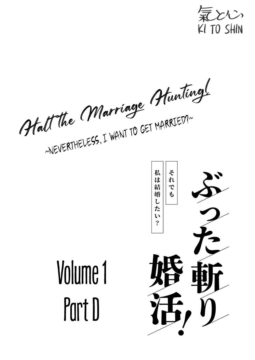 Page 1 Chapter 4 Buttagiri Konkatsu!