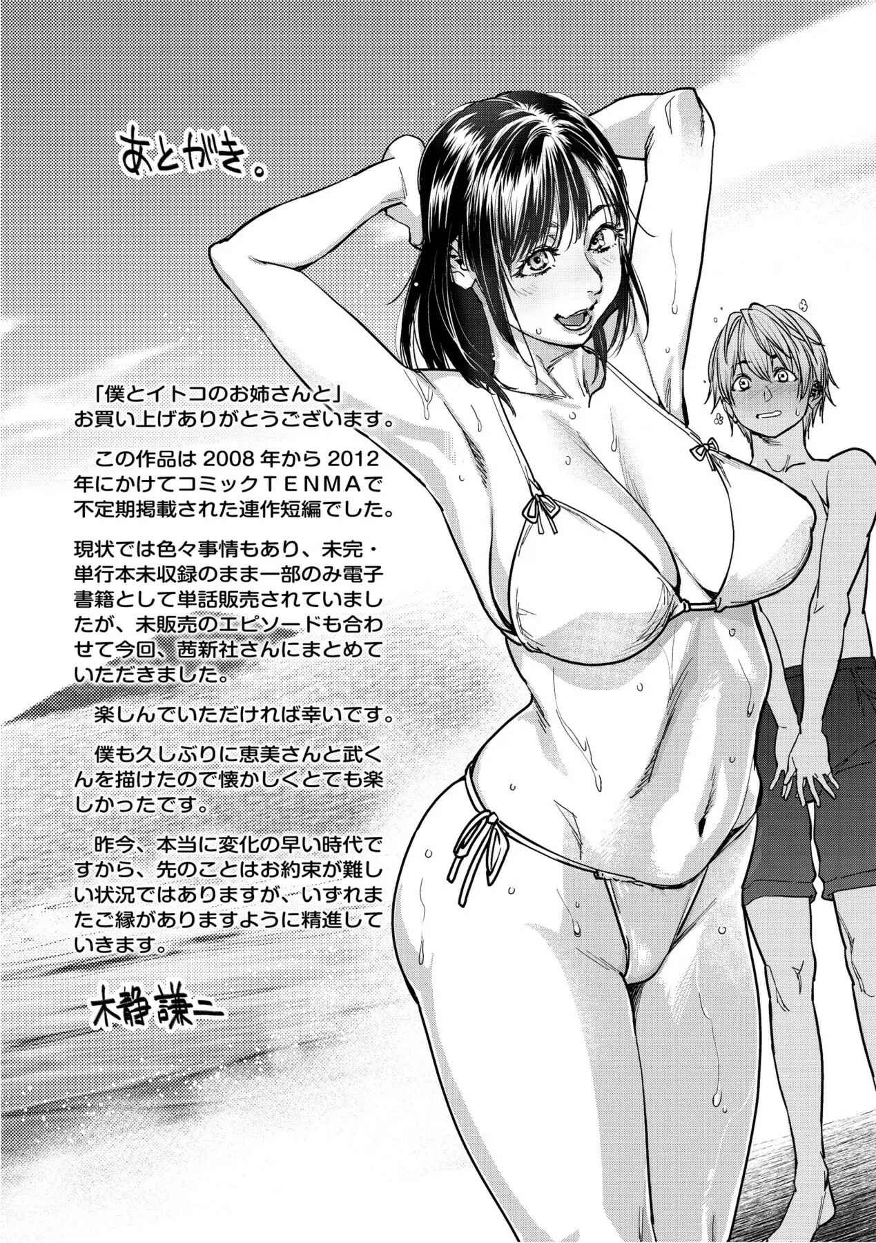 Page 25 Chapter 5 Together With My Older Cousin