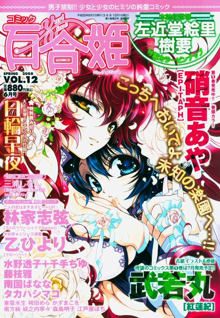 Page 11 Chapter 4 Sakura Buntsuu