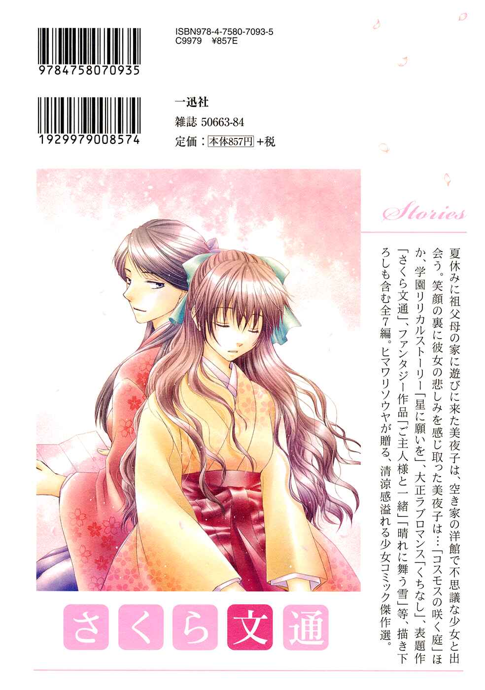 Page 2 Chapter 7 Sakura Buntsuu