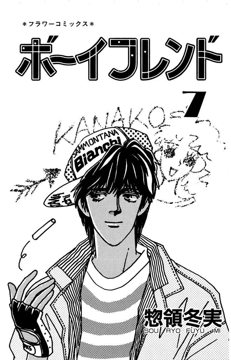 Page 3 Chapter 39 Boyfriend
