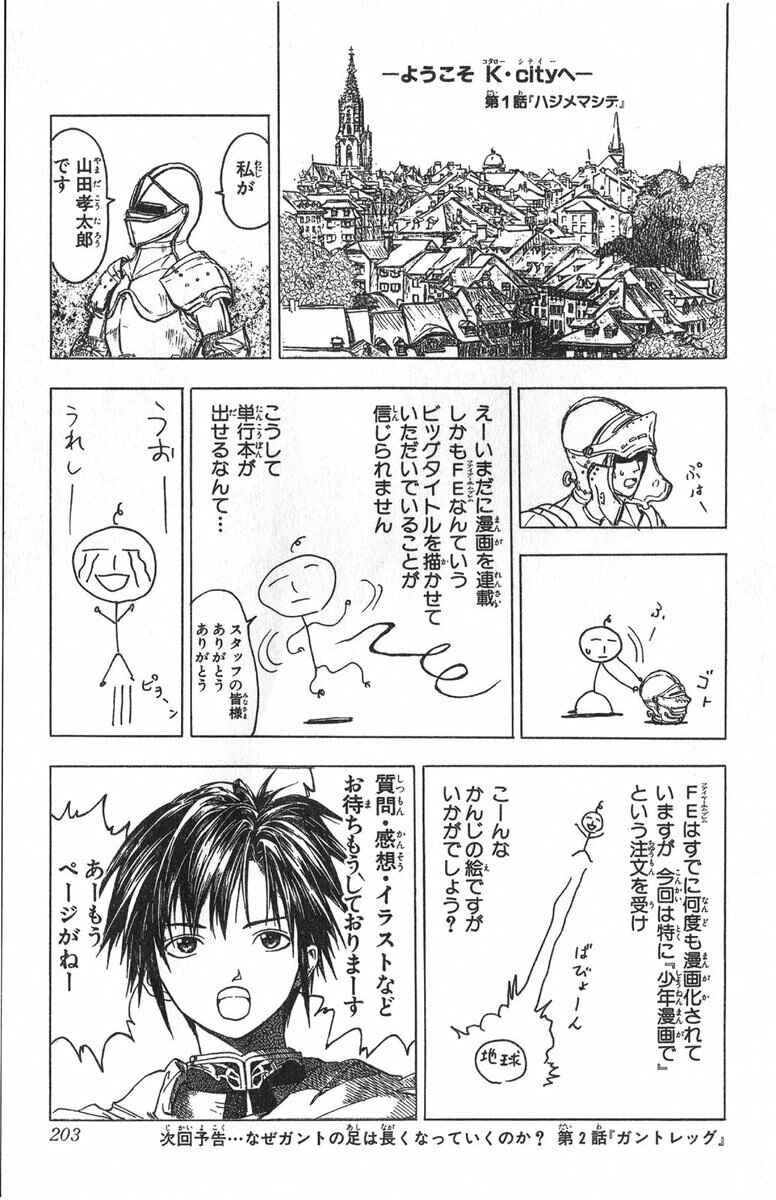 Page 46 Chapter 4 Fire Emblem 6: Another Story - Champions Sword