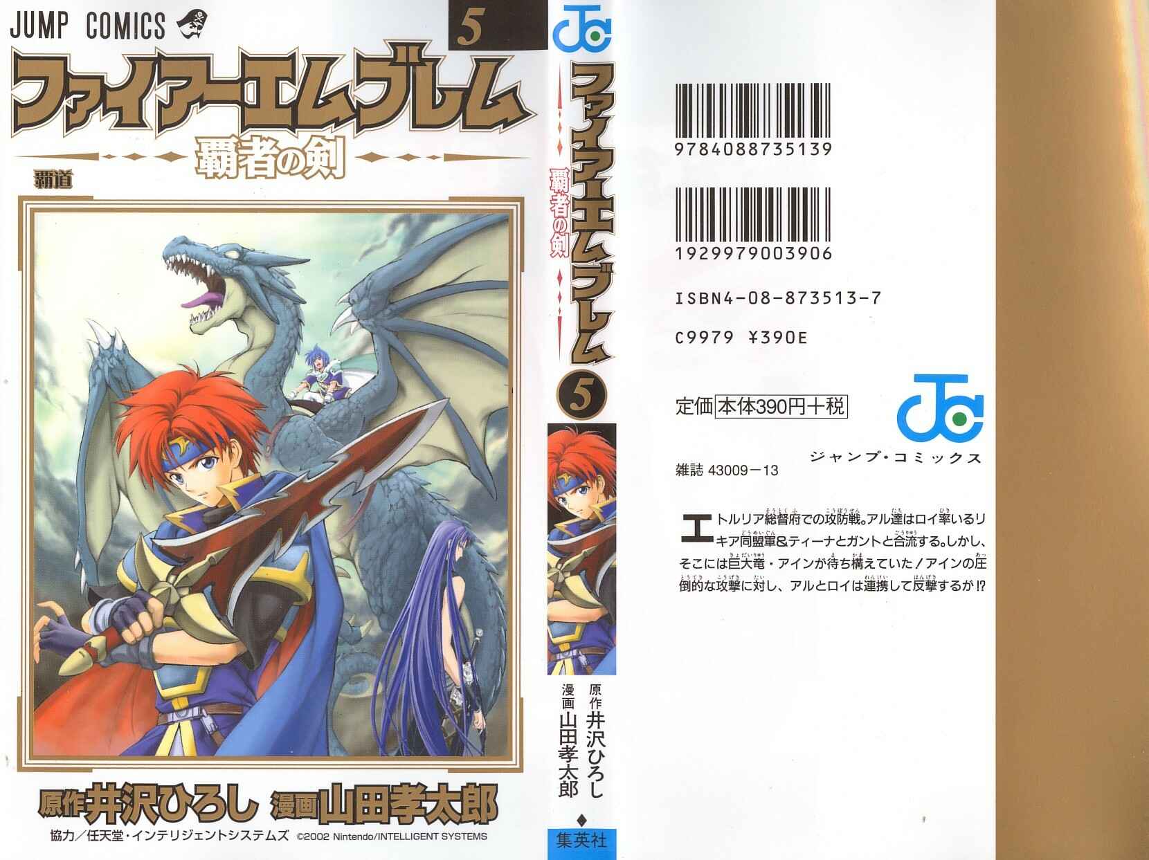 Page 1 Chapter 17 Fire Emblem 6: Another Story - Champions Sword