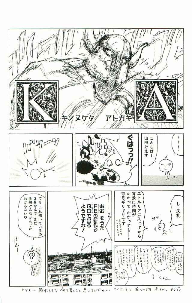 Page 47 Chapter 28 Fire Emblem 6: Another Story - Champions Sword