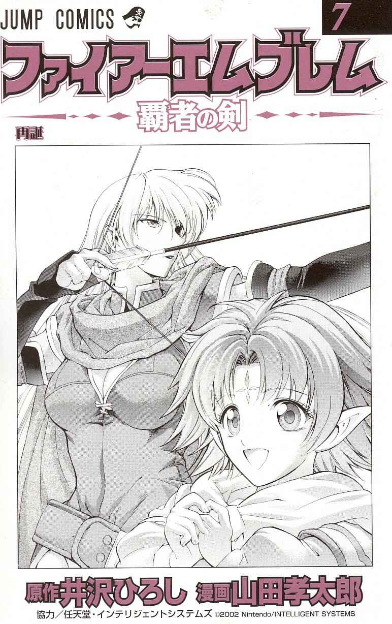 Page 3 Chapter 25 Fire Emblem 6: Another Story - Champions Sword