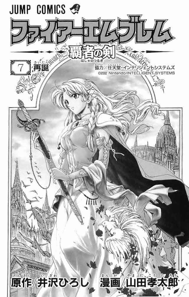 Page 5 Chapter 25 Fire Emblem 6: Another Story - Champions Sword