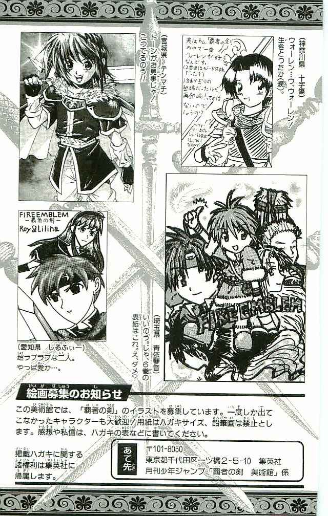 Page 46 Chapter 20 Fire Emblem 6: Another Story - Champions Sword