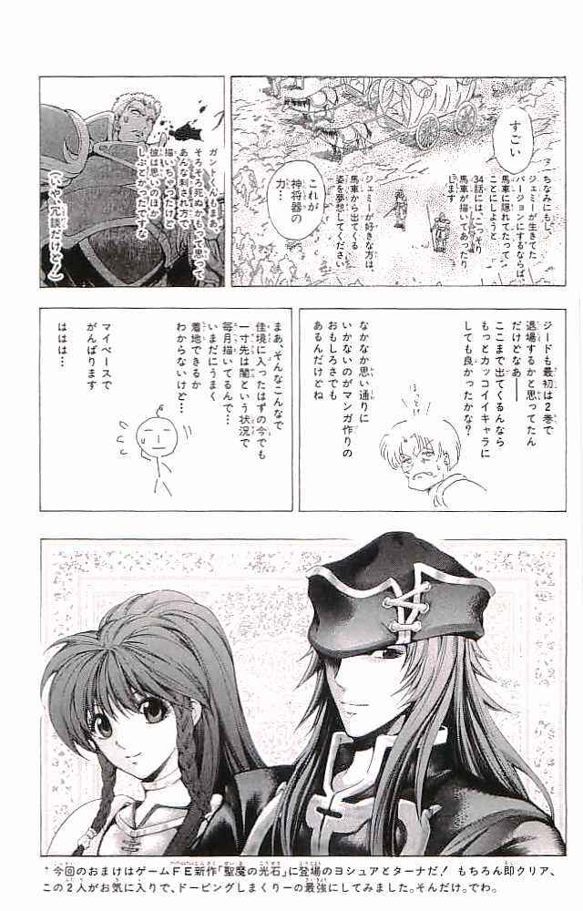 Page 48 Chapter 36 Fire Emblem 6: Another Story - Champions Sword