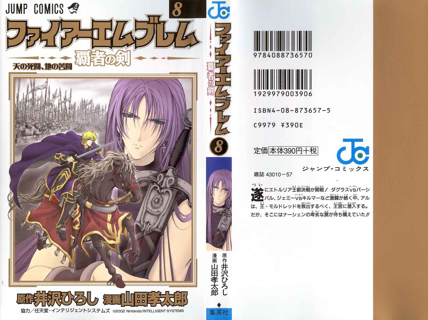 Page 1 Chapter 29 Fire Emblem 6: Another Story - Champions Sword