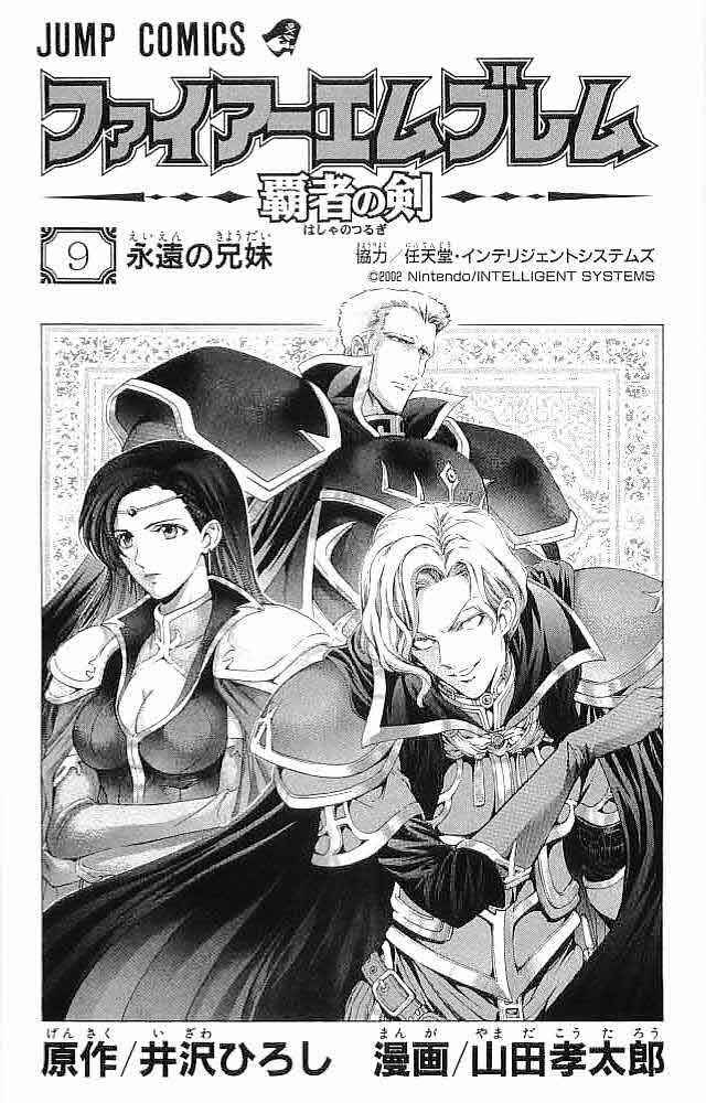 Page 4 Chapter 33 Fire Emblem 6: Another Story - Champions Sword