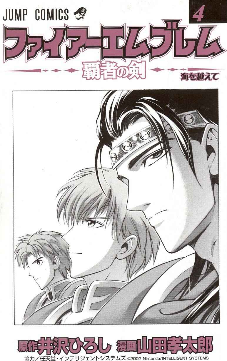 Page 3 Chapter 13 Fire Emblem 6: Another Story - Champions Sword