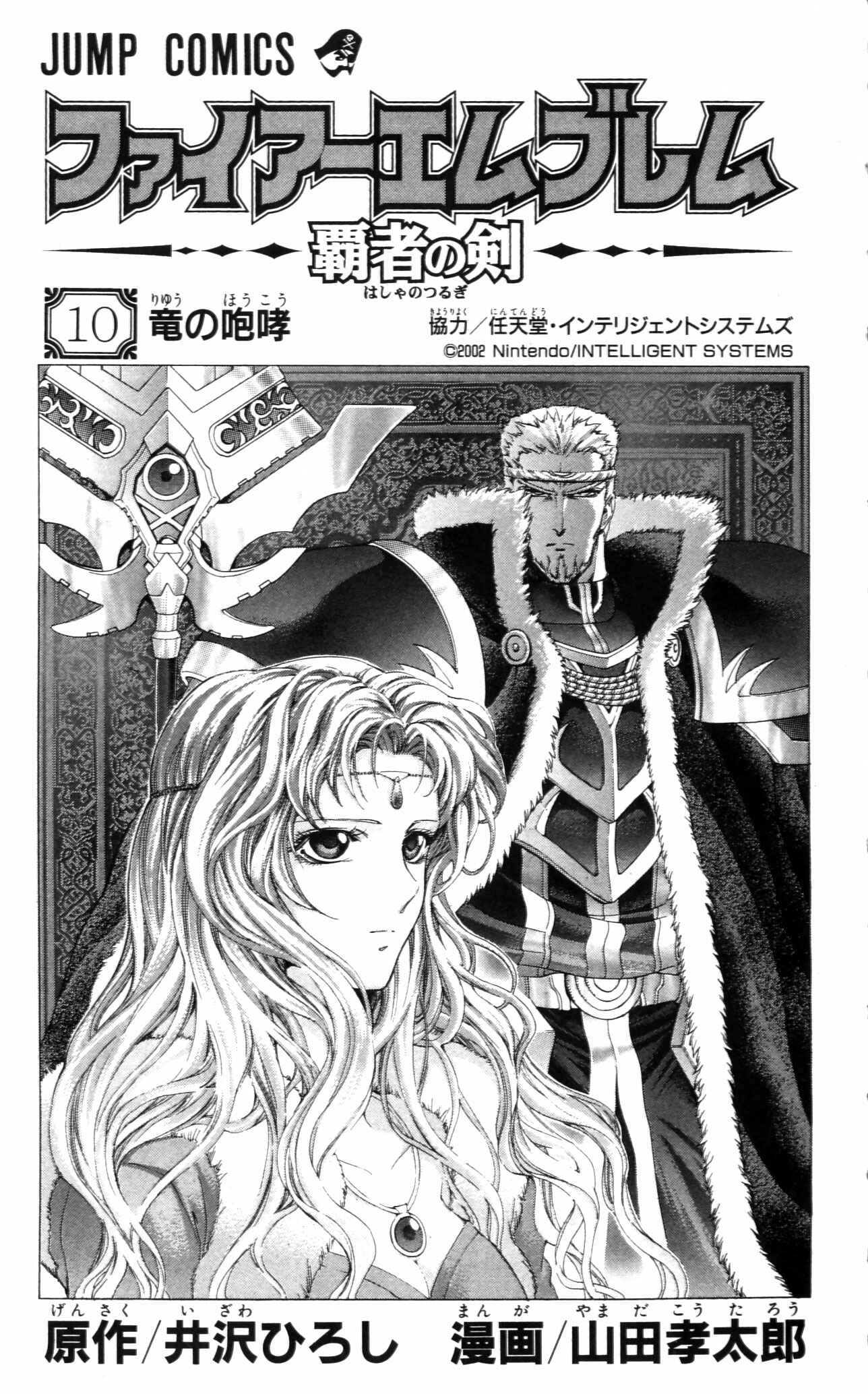 Page 5 Chapter 37 Fire Emblem 6: Another Story - Champions Sword