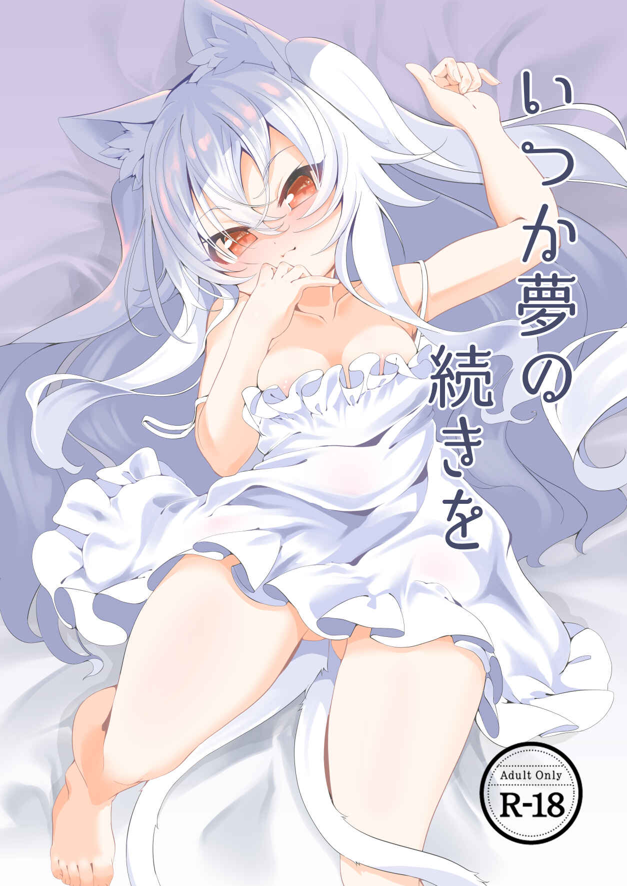 Page 1 Chapter Unknown_cdc1 Itsuka Yume no Tsuzuki o