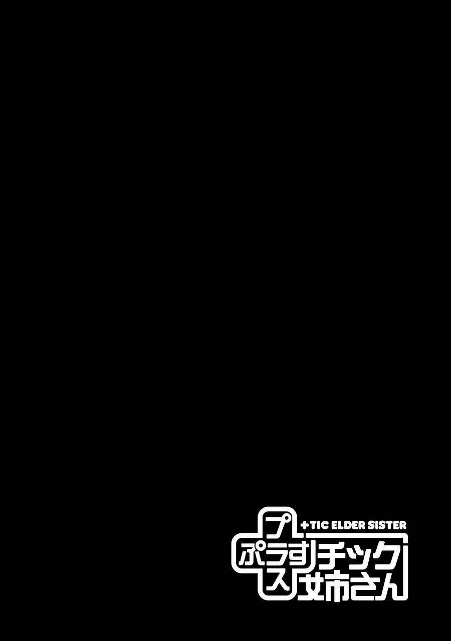 Page 2 Chapter 169 + Tic Nee-san