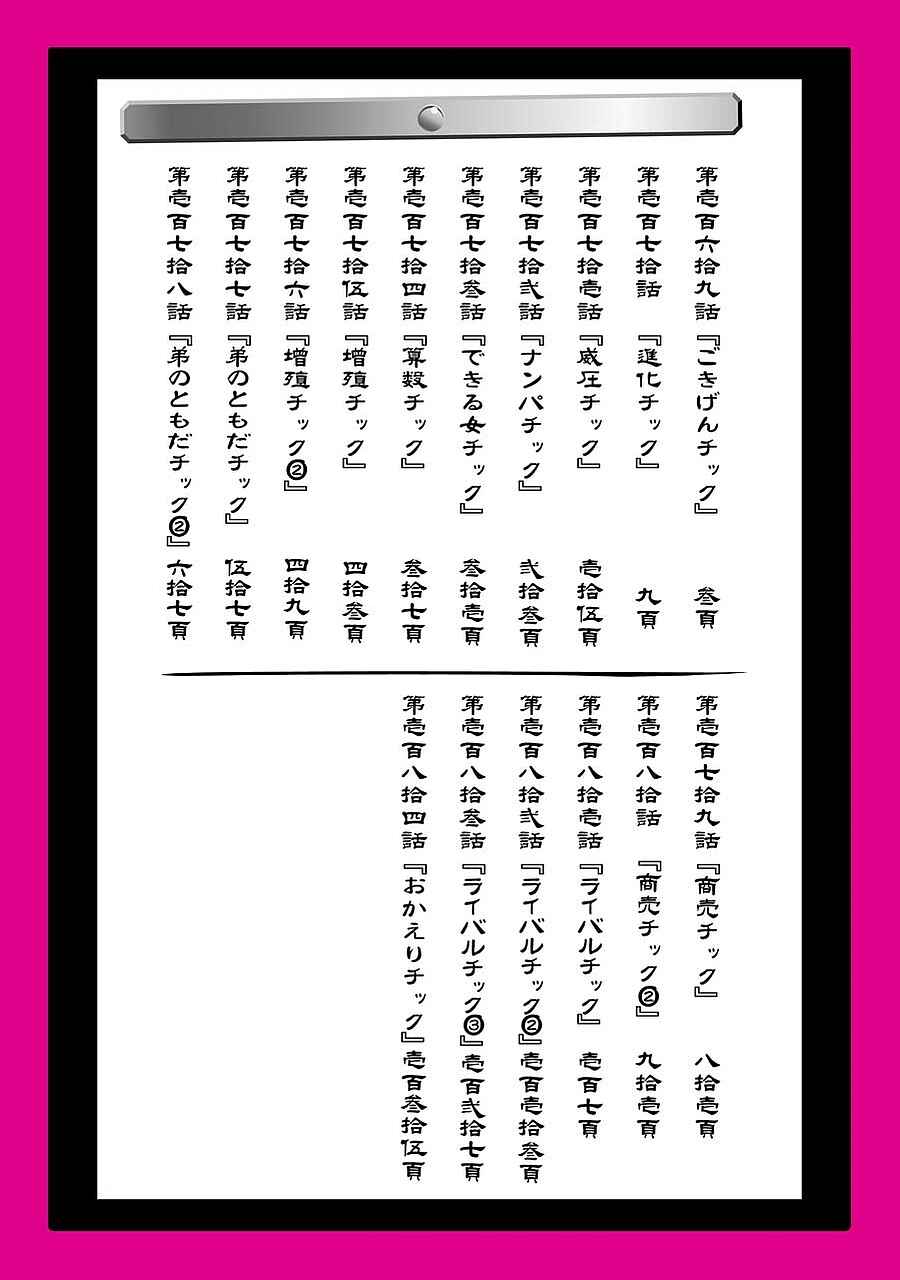 Page 4 Chapter 169 + Tic Nee-san