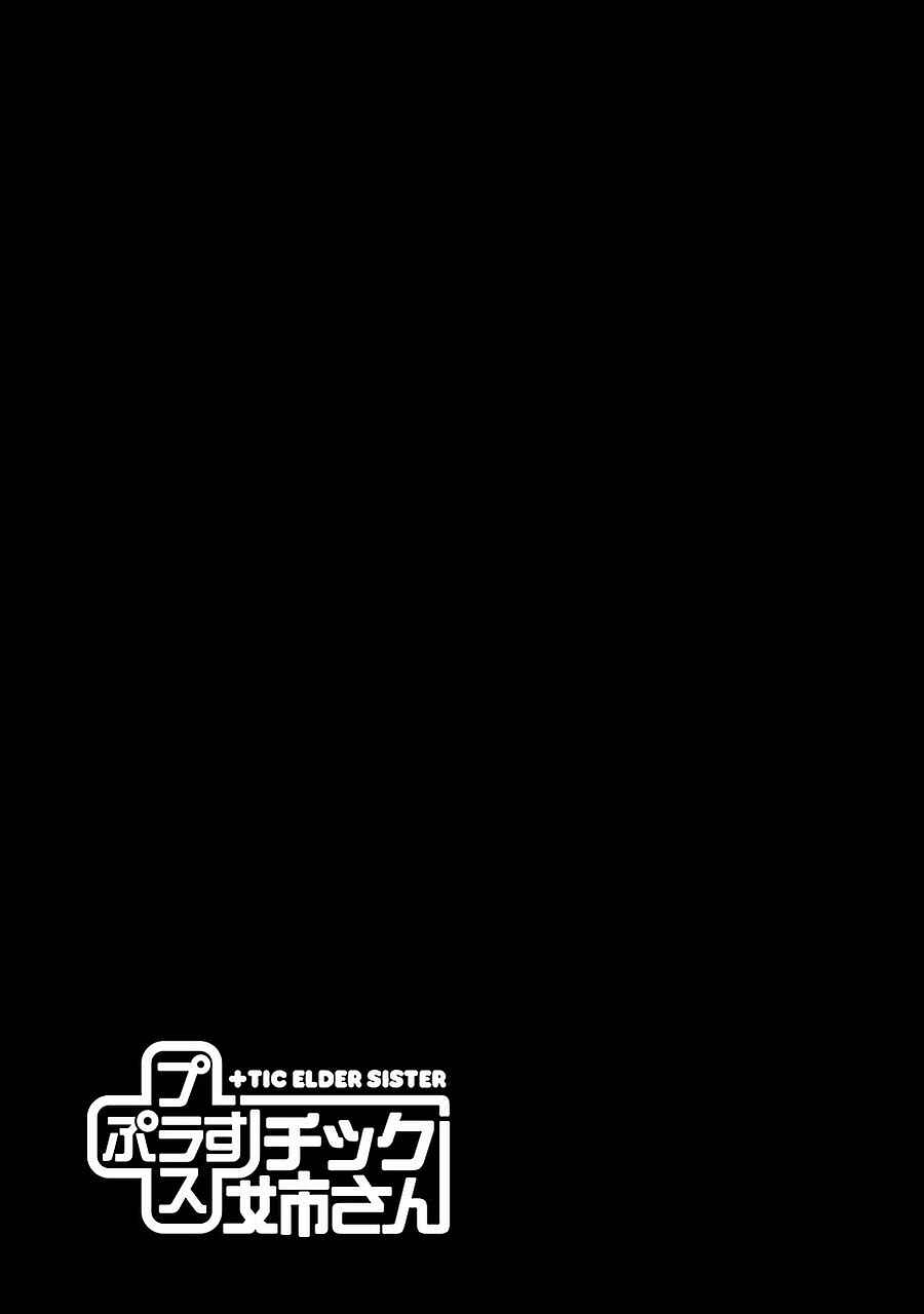 Page 11 Chapter 184 + Tic Nee-san