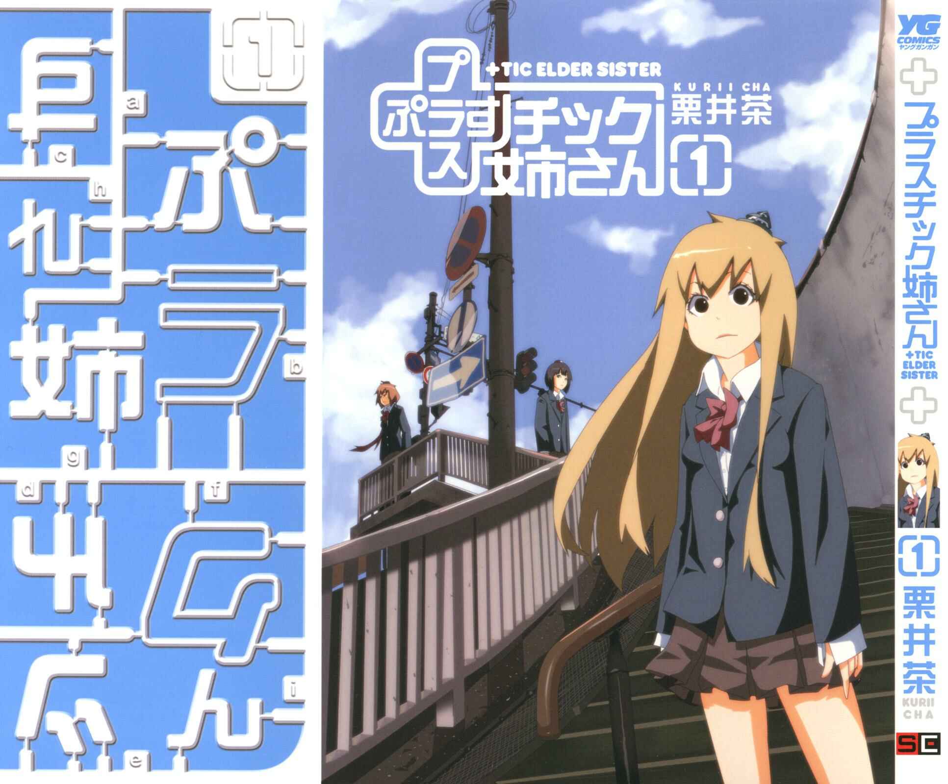Page 3 Chapter 1 + Tic Nee-san