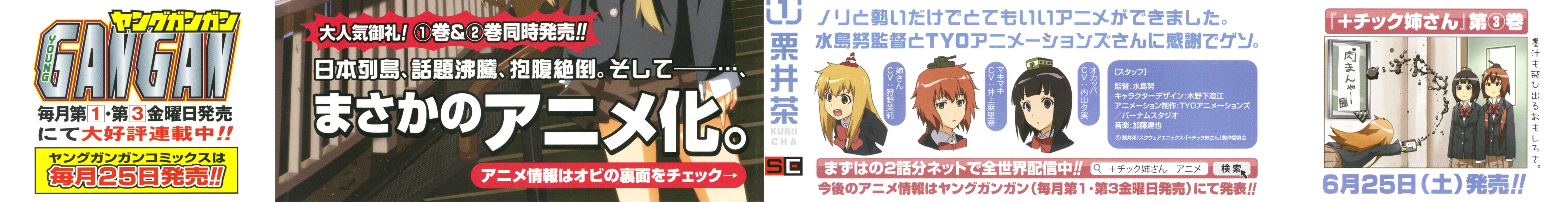 Page 7 Chapter 1 + Tic Nee-san