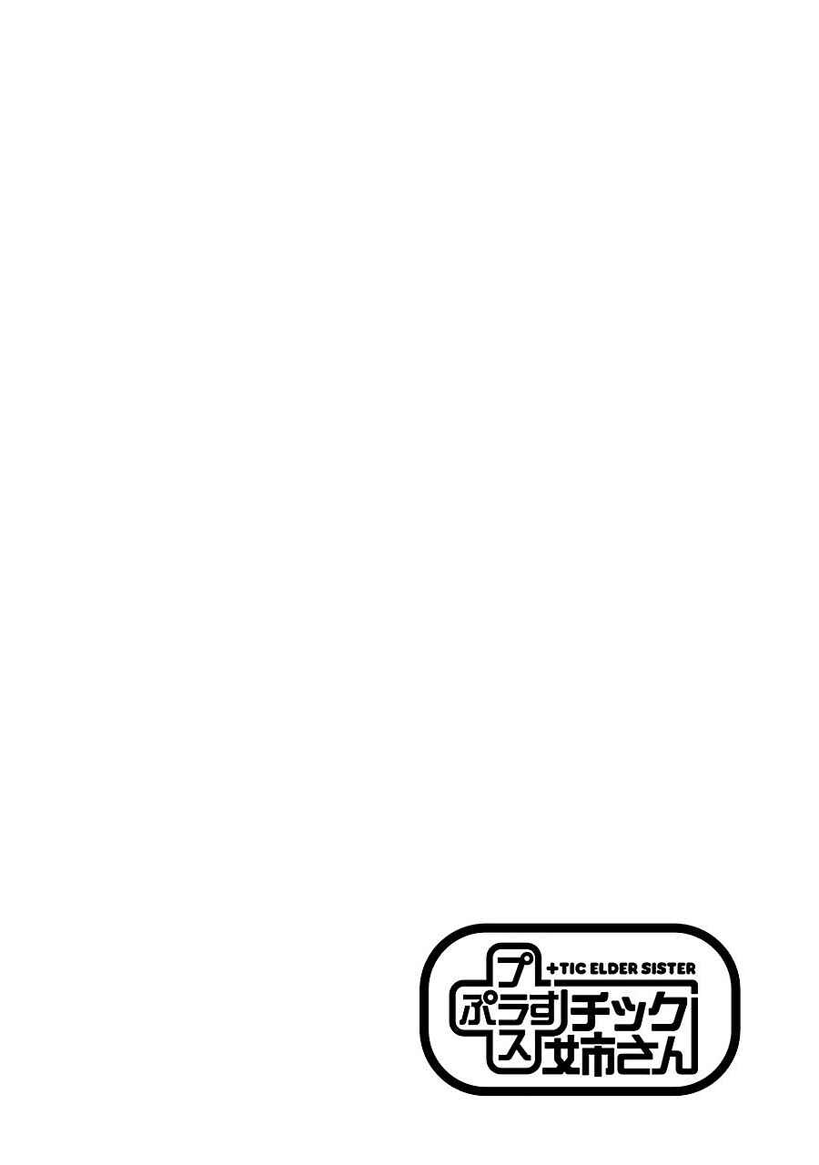 Page 12 Chapter 190 + Tic Nee-san