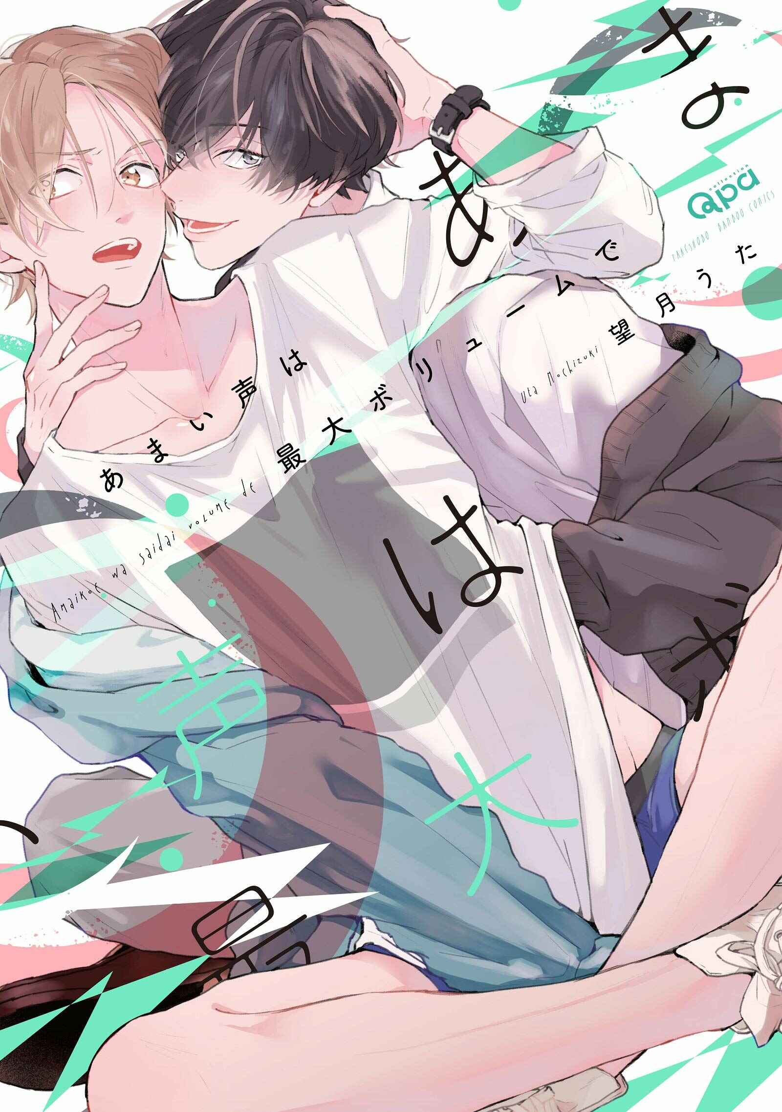 Page 1 Chapter 5 Amai Koe wa Saidai Volume de