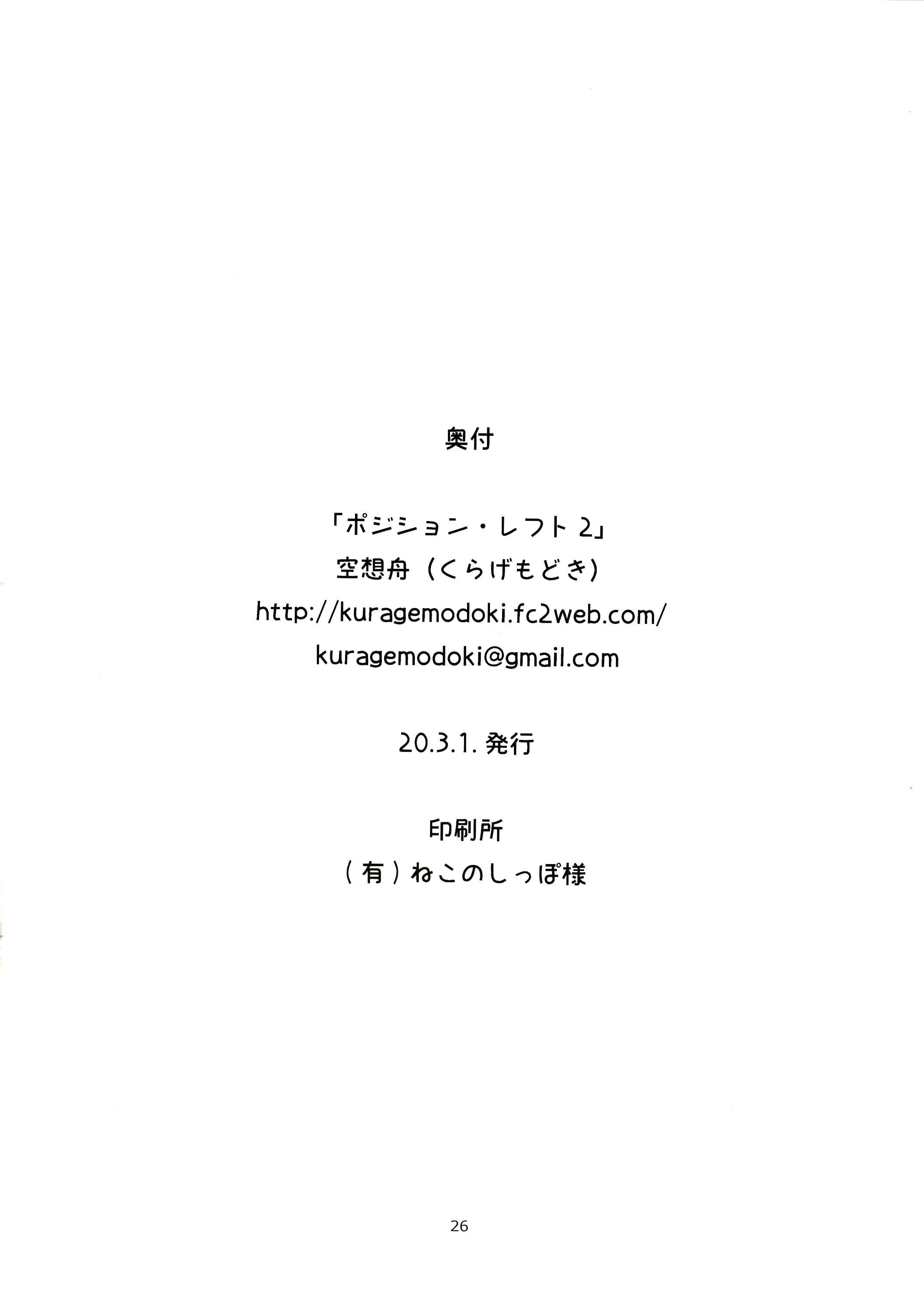 Page 25 Chapter Unknown_9ad2 Shoujo Kageki Revue Starlight - Position Left 2 (Doujinshi)