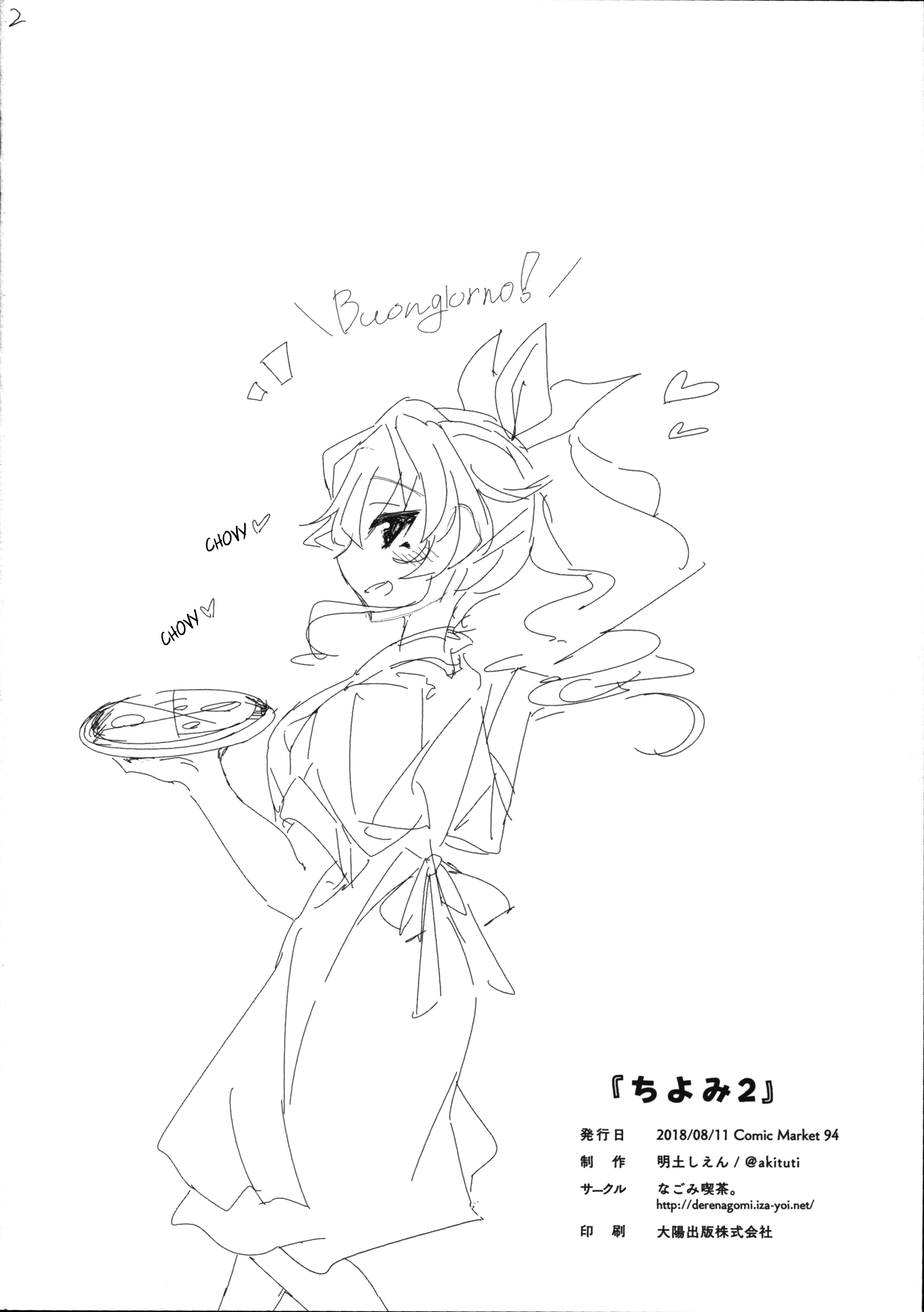 Page 20 Chapter Unknown_6b05 Girls und Panzer - Chiyomi 2 (Doujinshi)