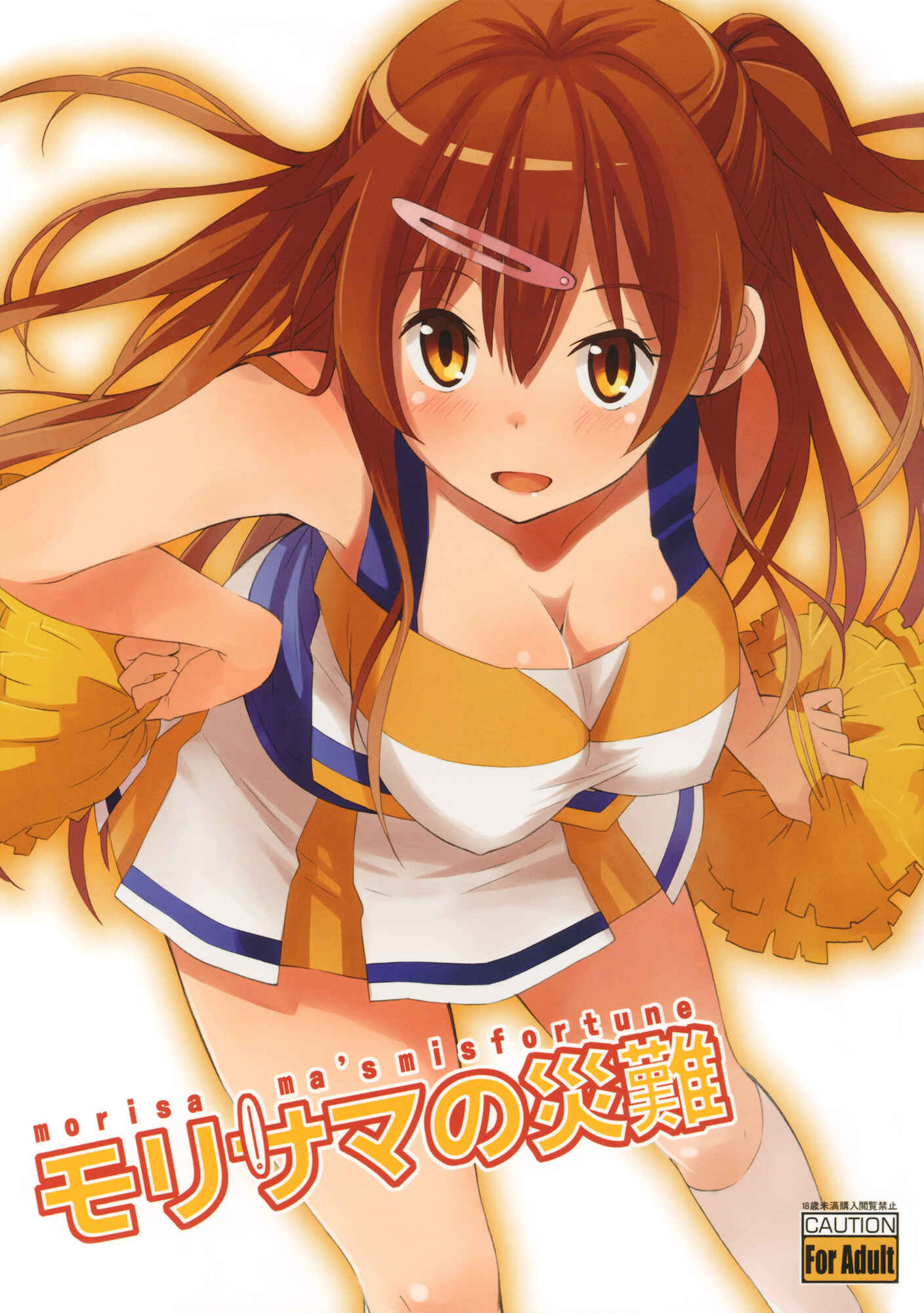 Page 1 Chapter Unknown_57b1 Chuunibyou demo Koi ga Shitai! - Morisama no Sainan (Doujinshi)