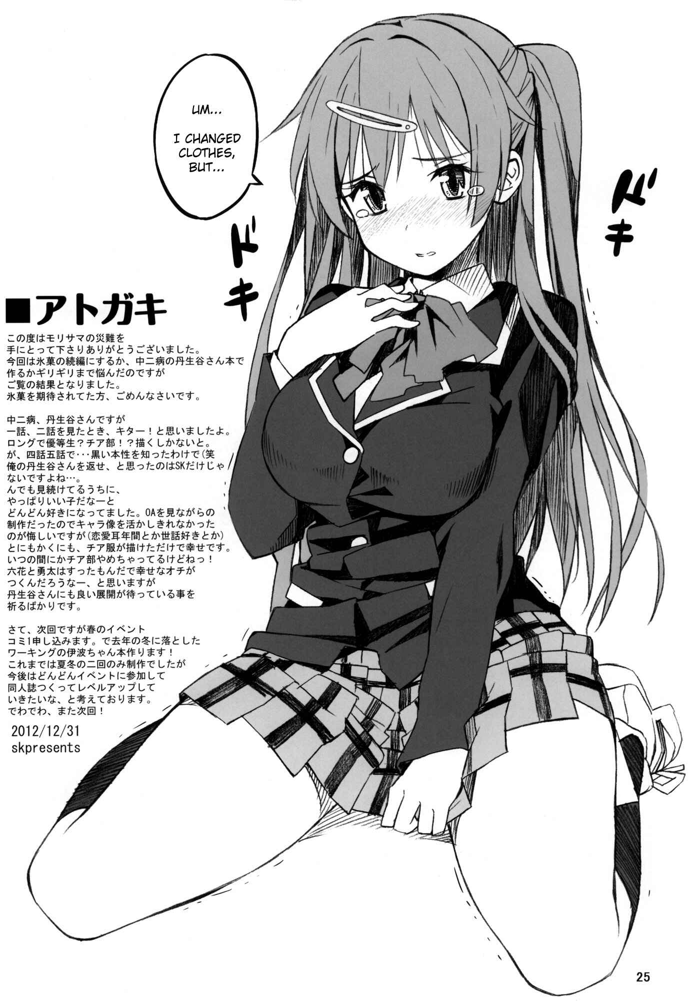 Page 24 Chapter Unknown_57b1 Chuunibyou demo Koi ga Shitai! - Morisama no Sainan (Doujinshi)