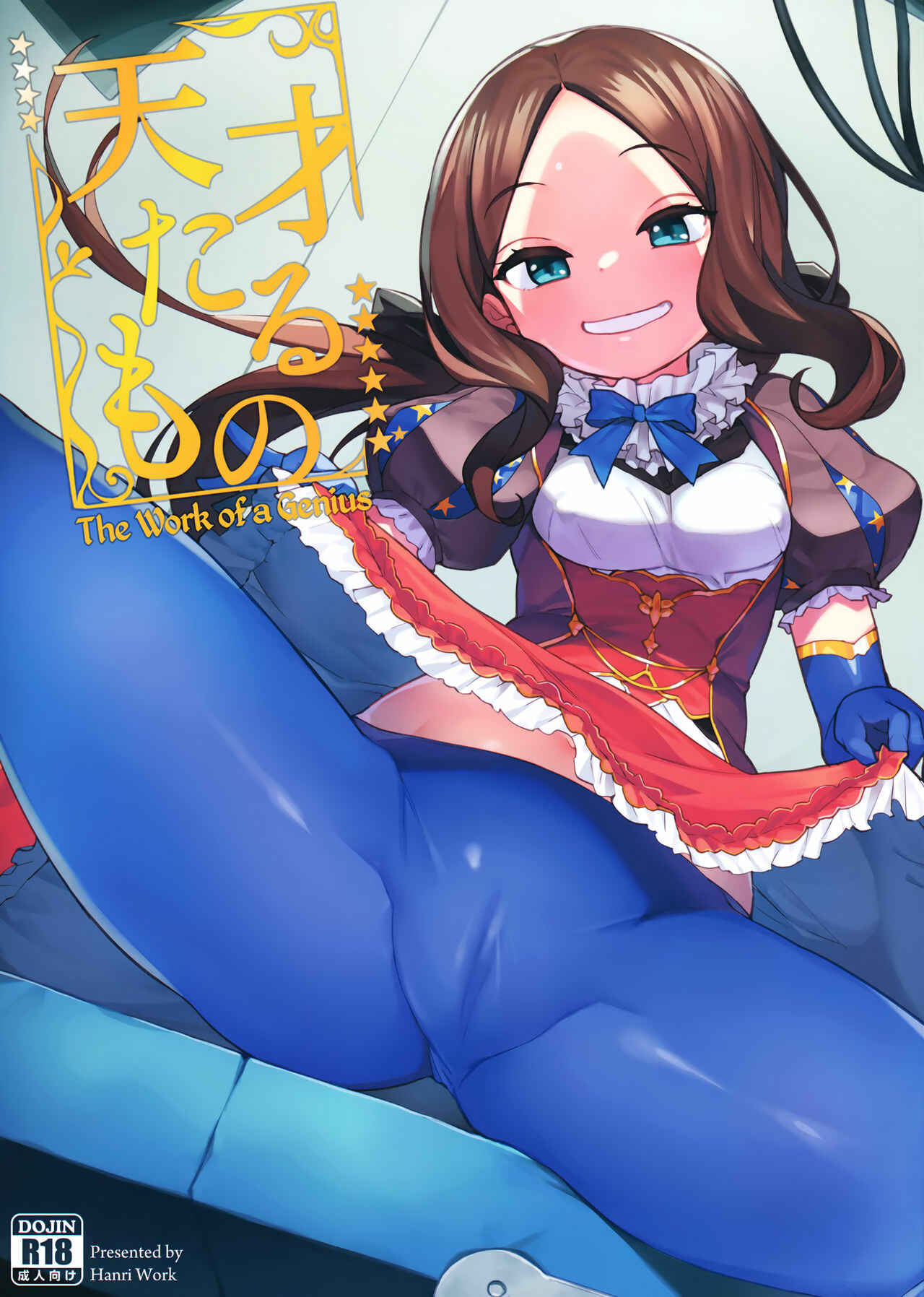 Page 1 Chapter 1 Fate/Grand Order - Tensai Tarumono (Doujinshi)