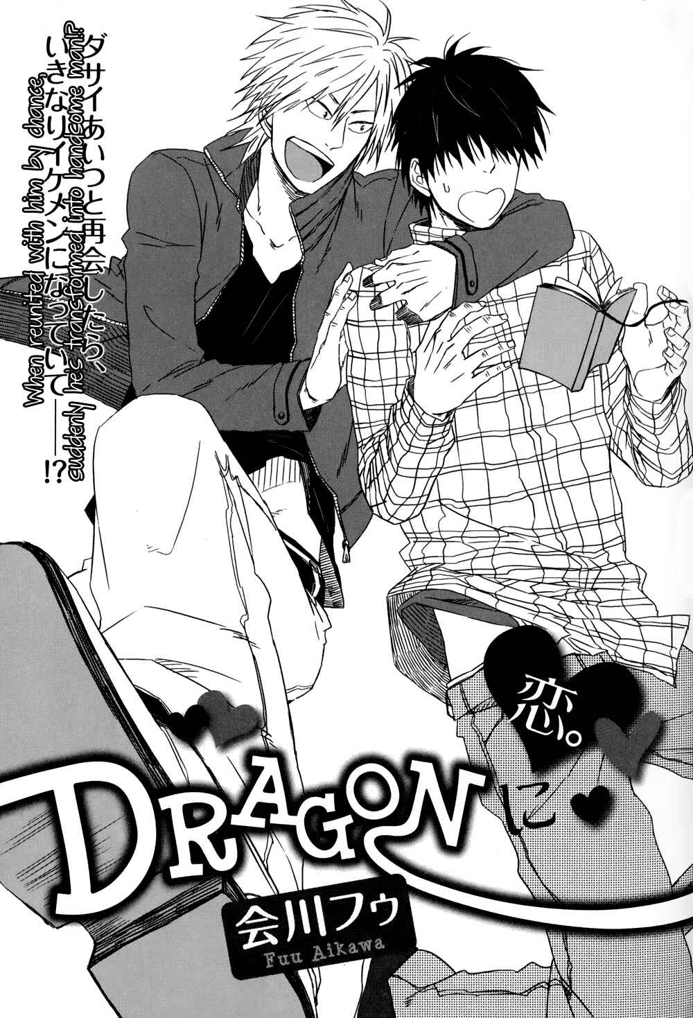 Page 1 Chapter Unknown_46d7 Dragon ni Koi