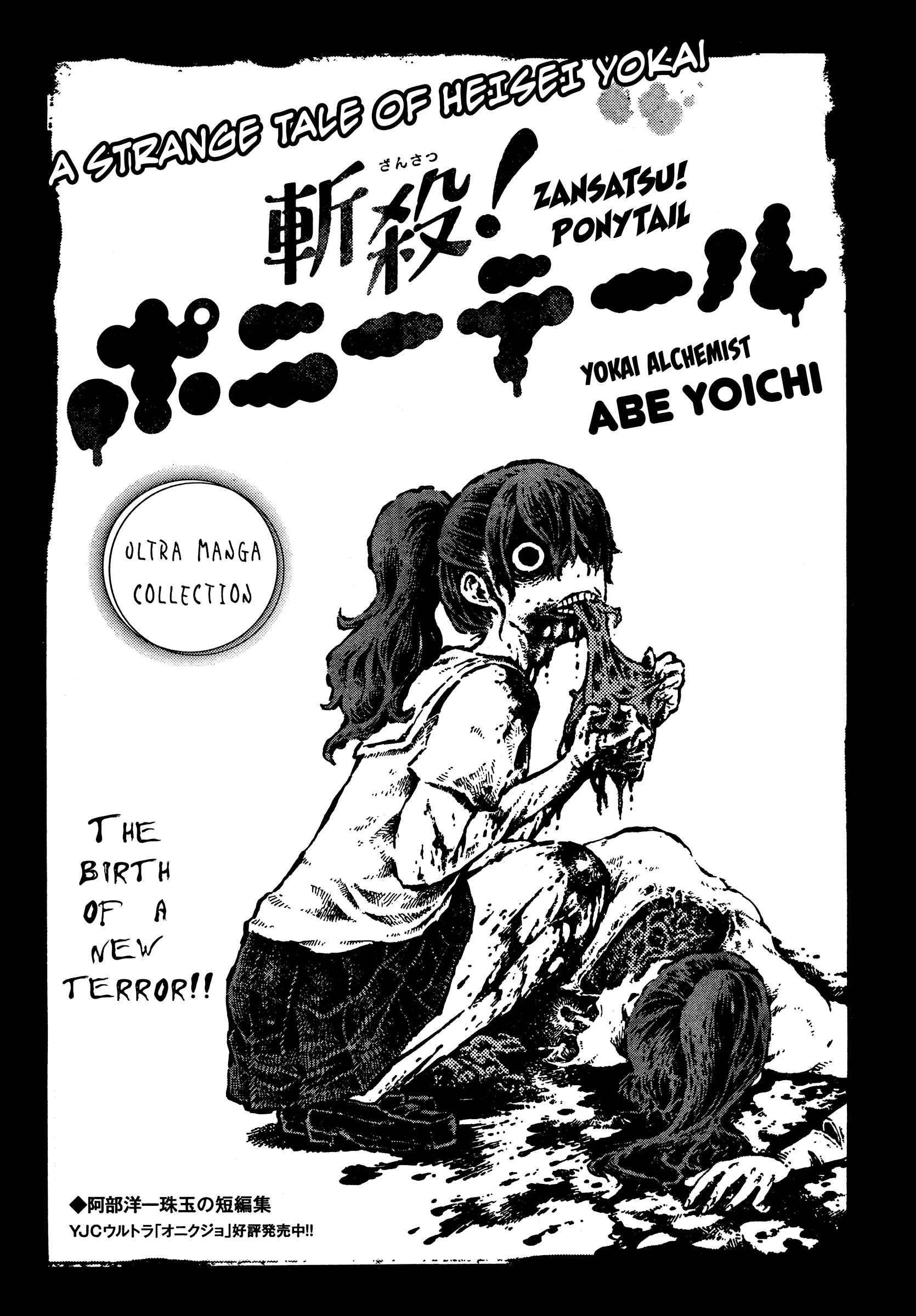 Page 3 Chapter Unknown_d467 Zansatsu! Ponytail