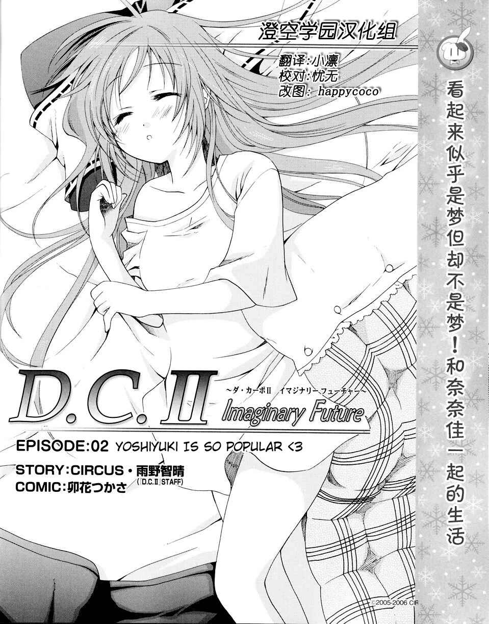 Page 3 Chapter 2 D.C. II ~Da Capo II - Imaginary Future~
