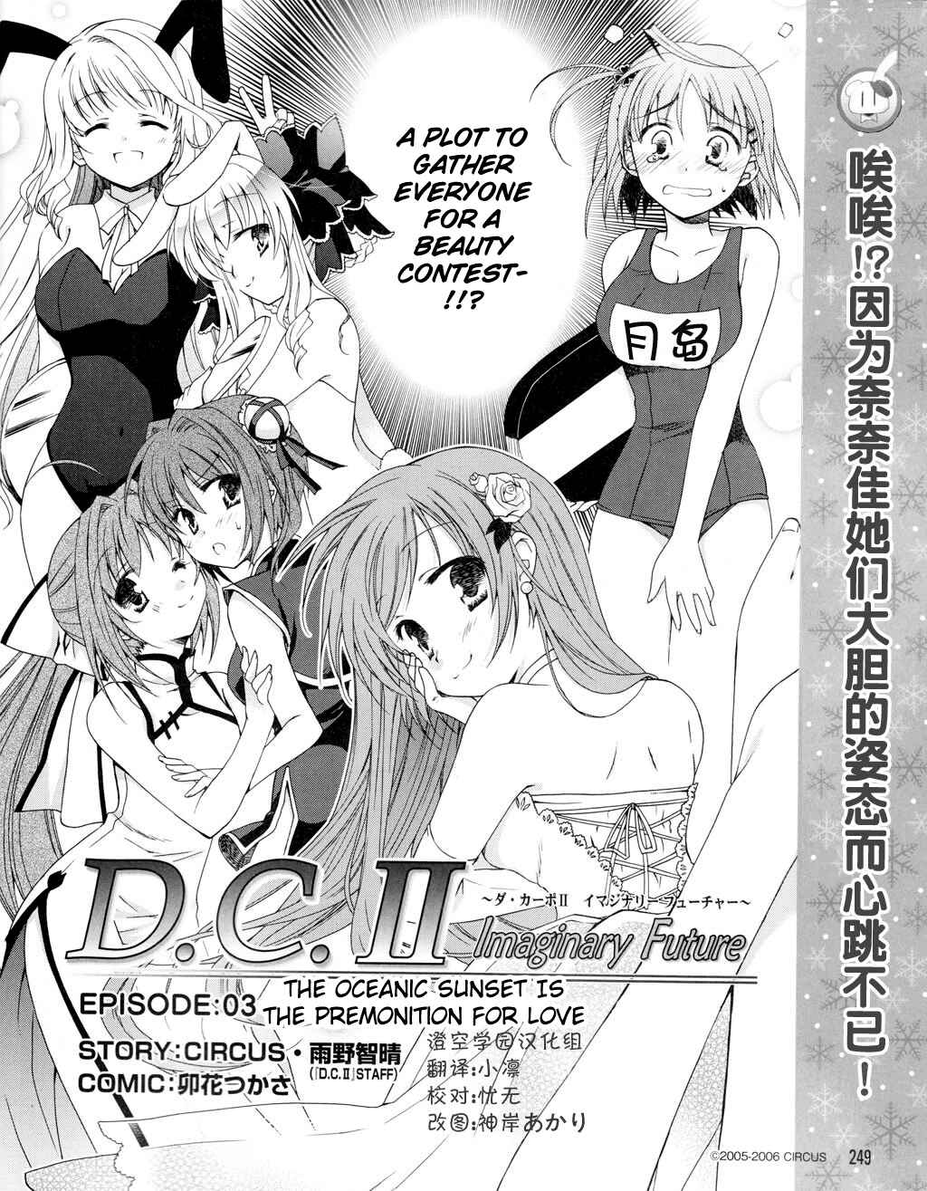 Page 2 Chapter 3 D.C. II ~Da Capo II - Imaginary Future~