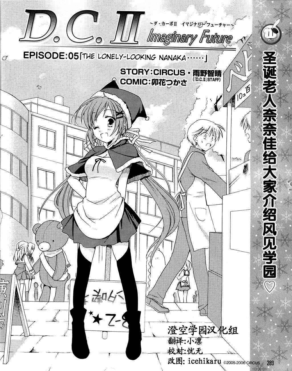 Page 2 Chapter 5 D.C. II ~Da Capo II - Imaginary Future~
