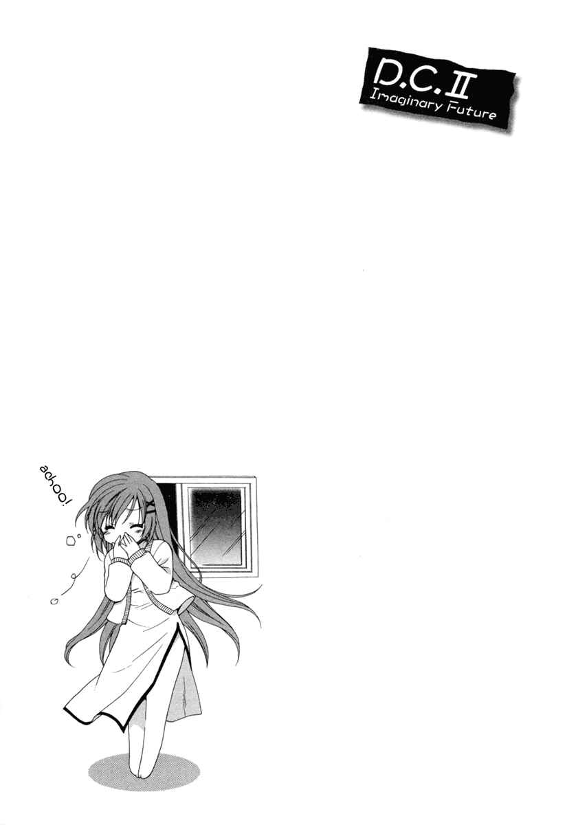 Page 13 Chapter 0 D.C. II ~Da Capo II - Imaginary Future~