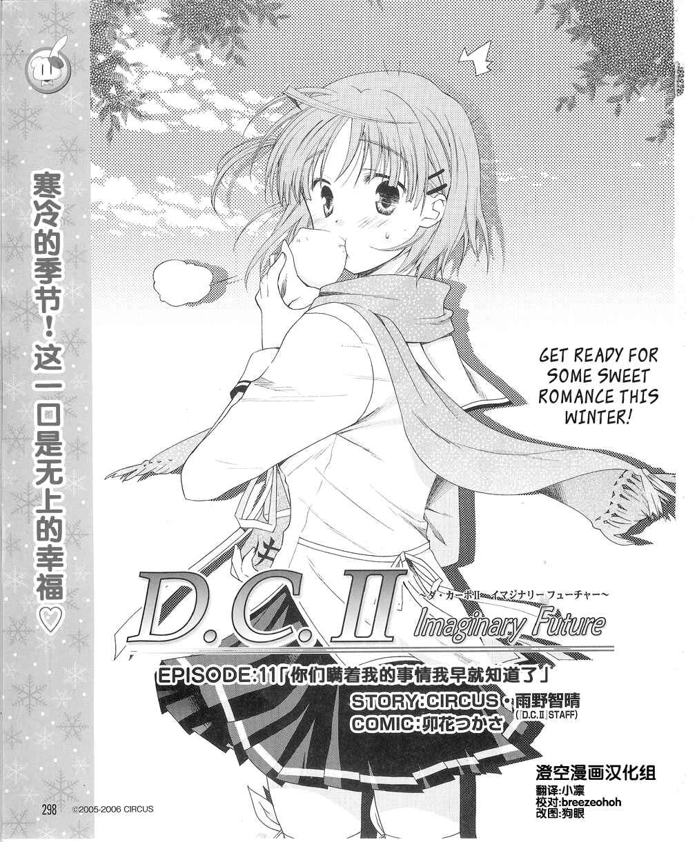 Page 1 Chapter 11 D.C. II ~Da Capo II - Imaginary Future~