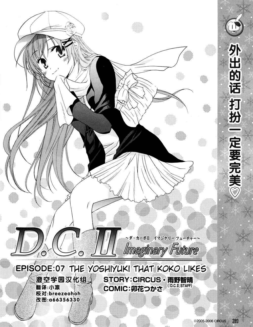 Page 2 Chapter 7 D.C. II ~Da Capo II - Imaginary Future~