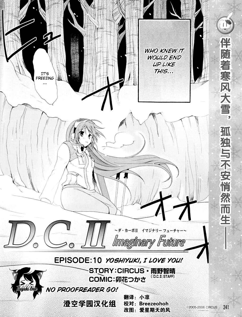 Page 2 Chapter 10 D.C. II ~Da Capo II - Imaginary Future~
