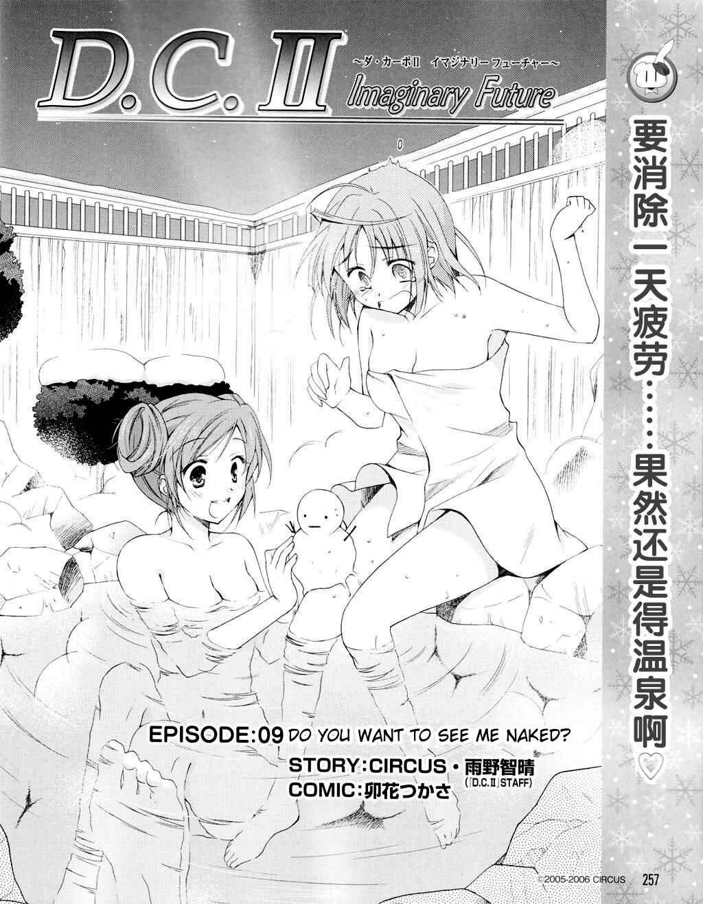 Page 3 Chapter 9 D.C. II ~Da Capo II - Imaginary Future~