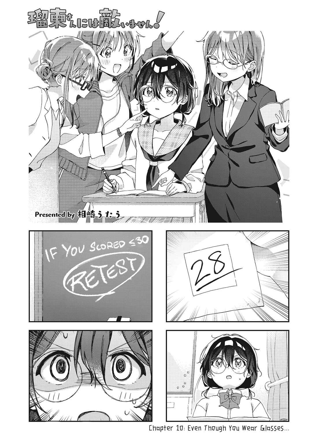 Page 1 Chapter 10 Rutou-san ni wa Kanaimasen!