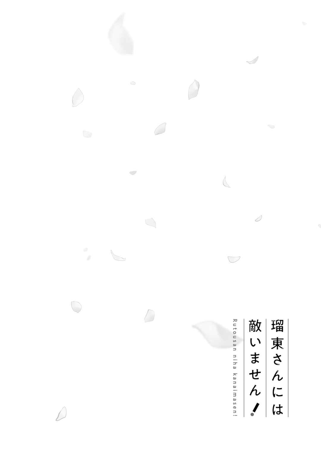 Page 10 Chapter 10 Rutou-san ni wa Kanaimasen!