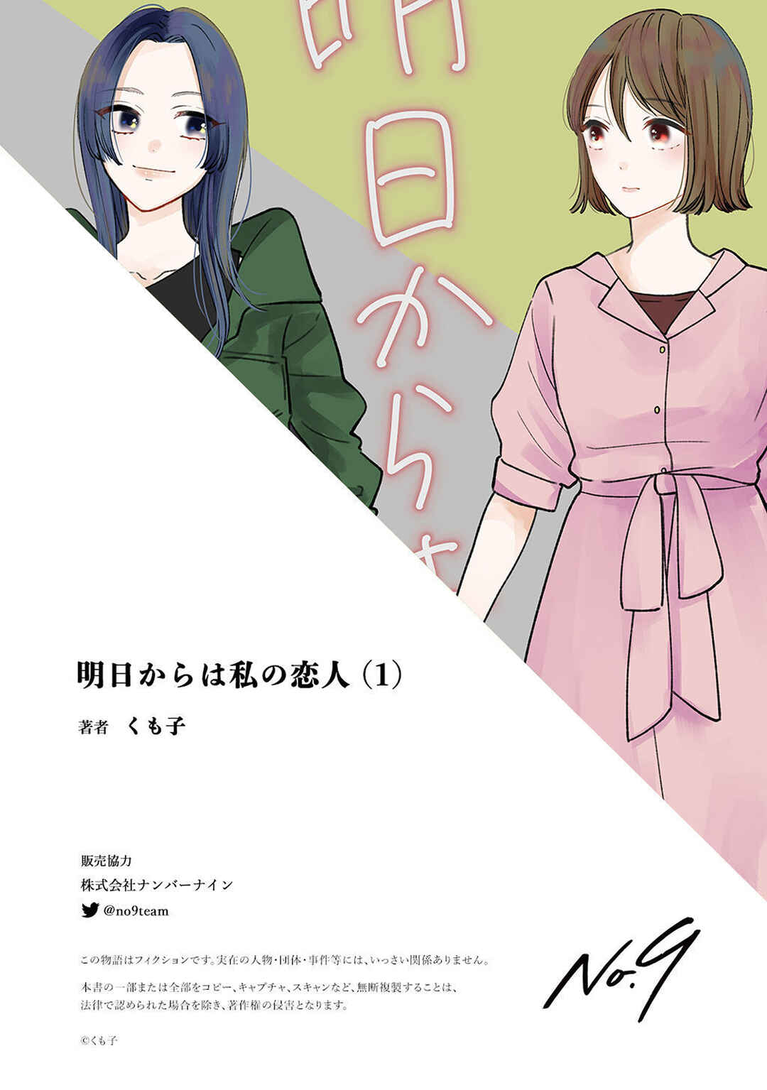 Page 18 Chapter Unknown_ec7c Asu Kara wa Watashi no Koibito