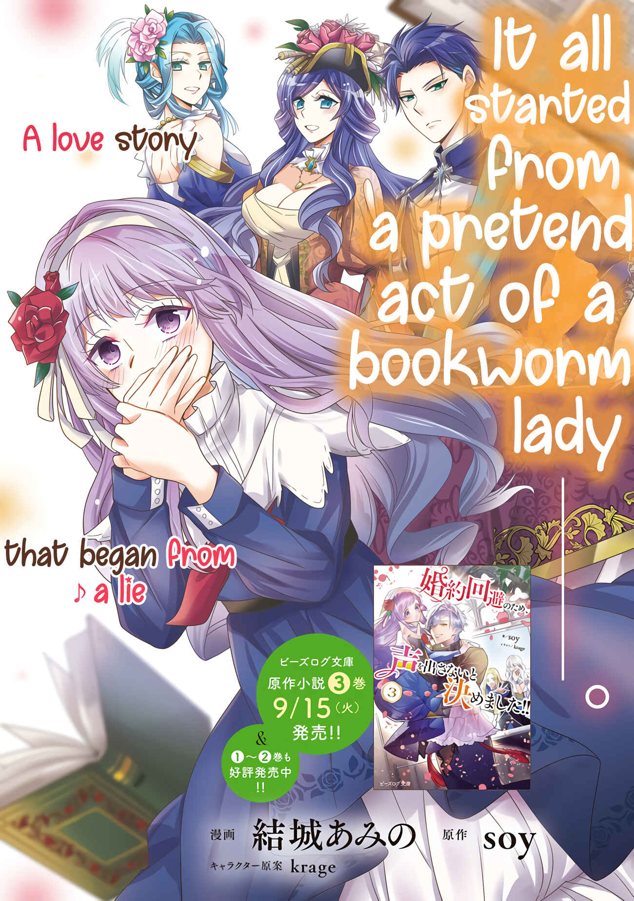 Page 4 Chapter 1.1 Konyaku Kaihi no Tame, Koe wo Dasanai to Kimemashita!!