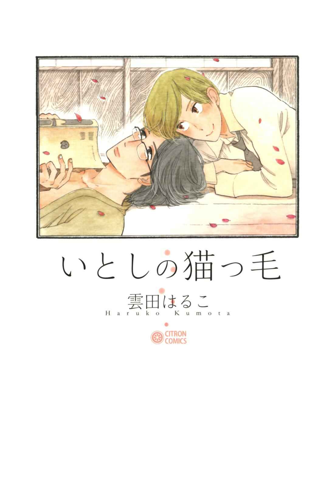 Page 1 Chapter 0 Itoshi no Nekokke