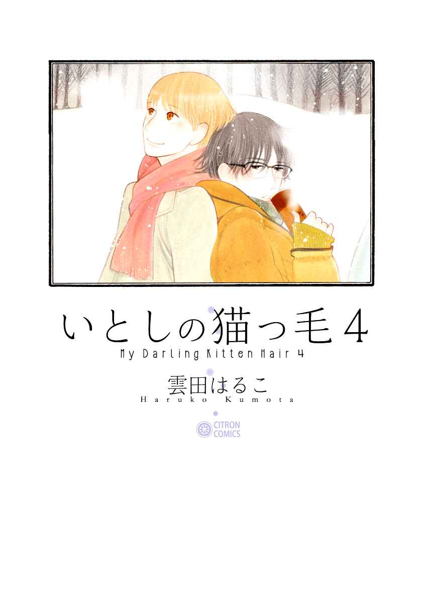Page 2 Chapter 26 Itoshi no Nekokke
