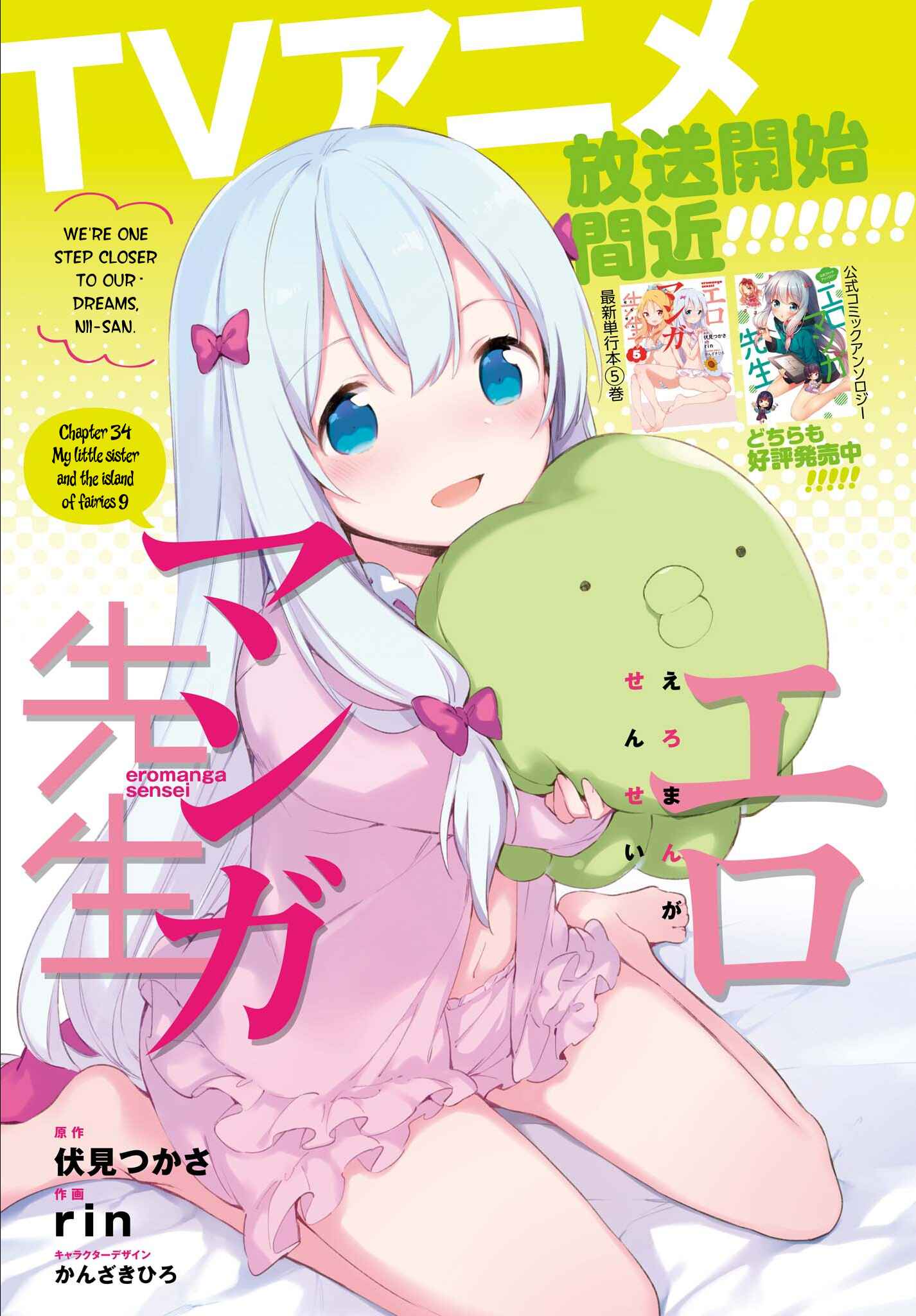 Page 3 Chapter 34 Eromanga Sensei