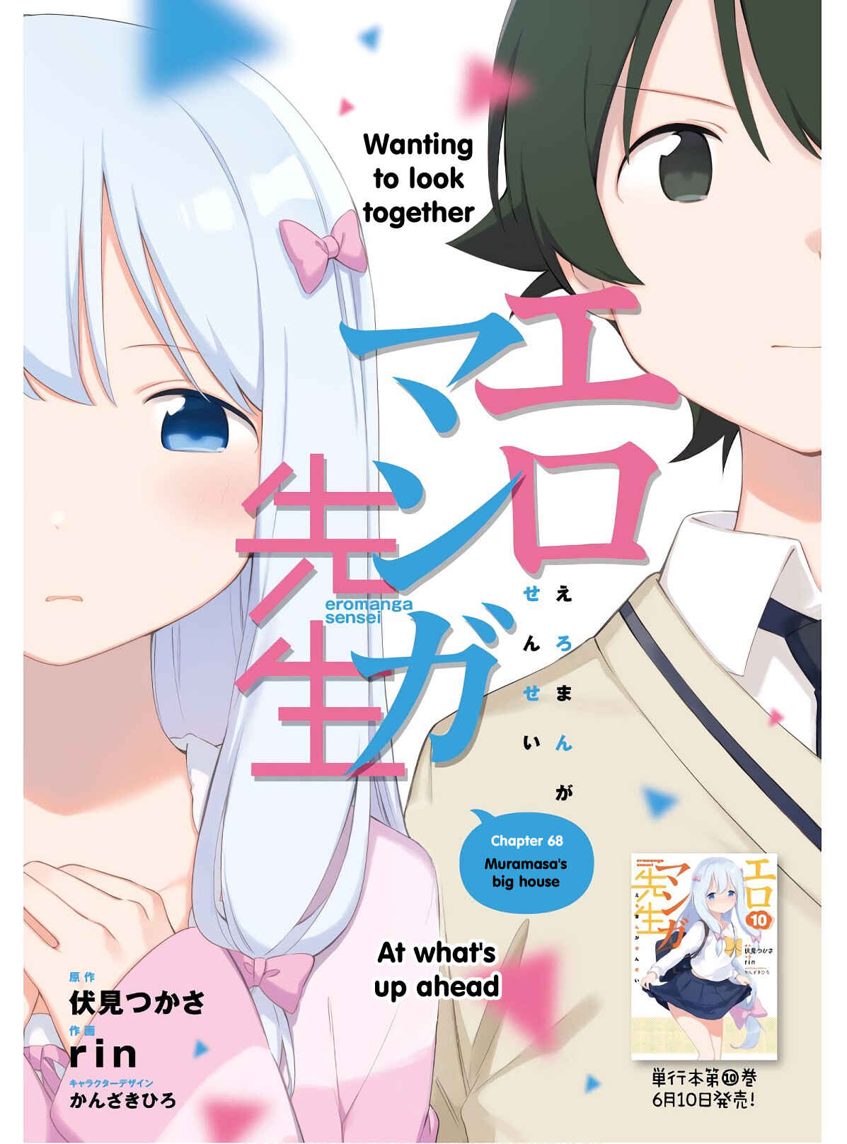 Page 1 Chapter 68 Eromanga Sensei