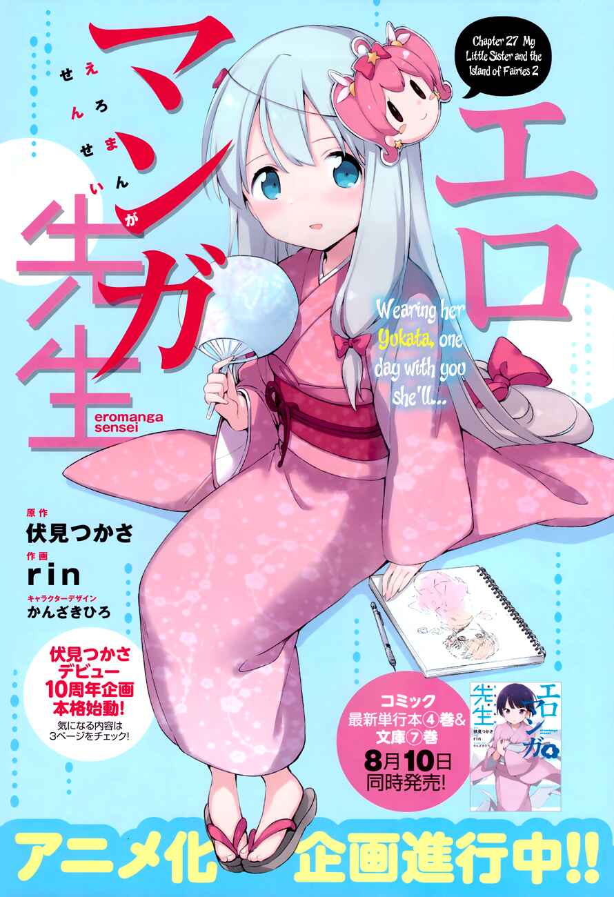 Page 3 Chapter 27 Eromanga Sensei