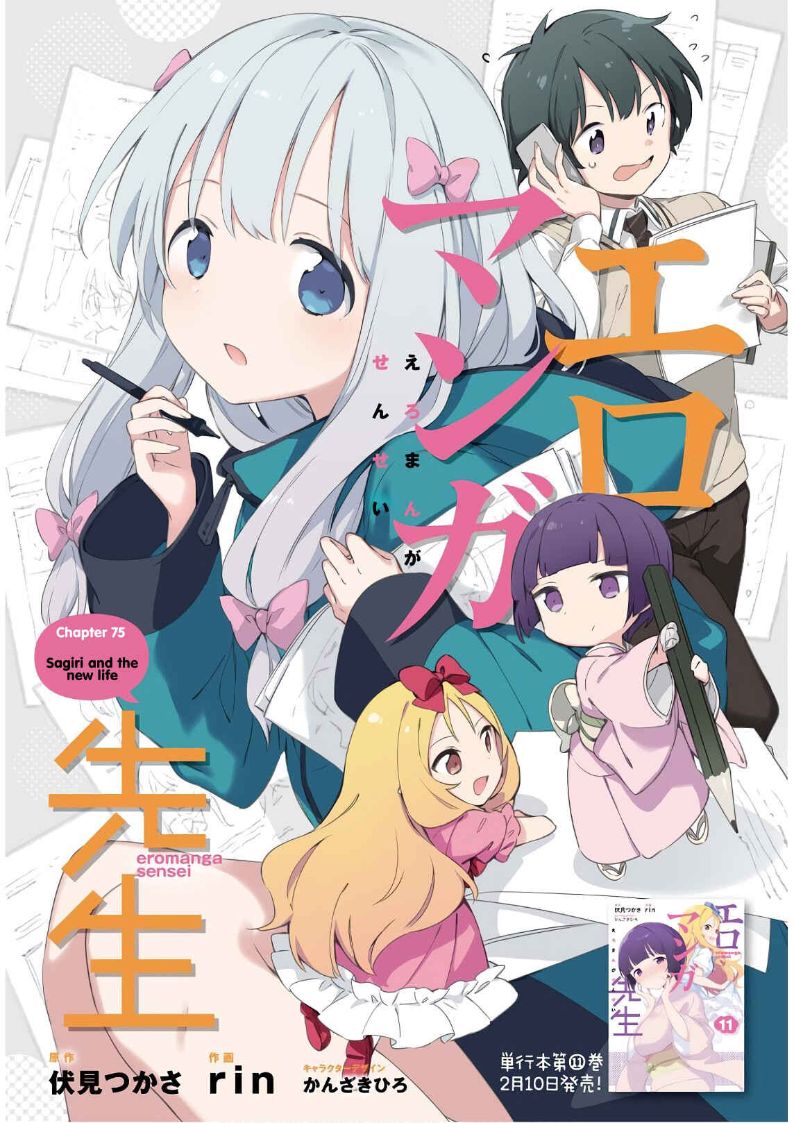 Page 1 Chapter 75 Eromanga Sensei